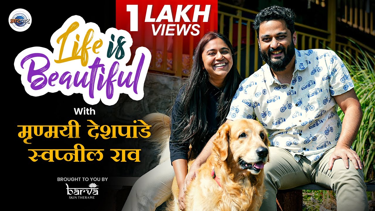 'Life is Beautiful' With Mrunmayee Deshpande & Swapnil Rao | Aarpaar | Mahabaleshwar | Permaculture