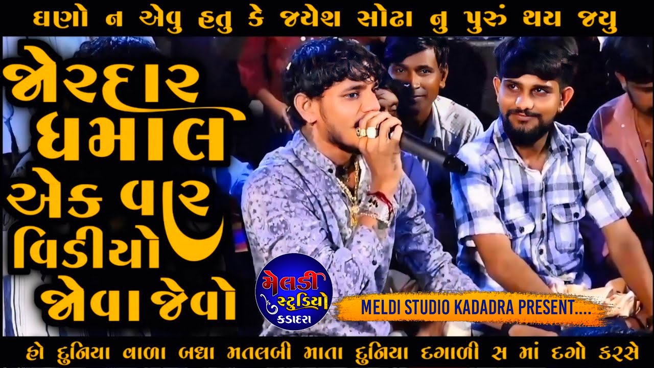 Vishal yogiraj ll Jayesh Sodha ll New Song Duniya Vara Badha Matlbi Mata ll New Aalap 2024 ll #2024