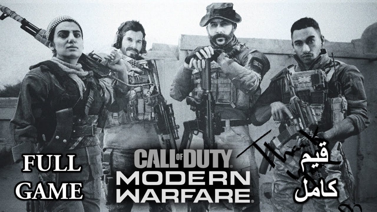 تختيم لعبة : Call of Duty Modern Warfare / مترجم عربي [ قيم كامل ]