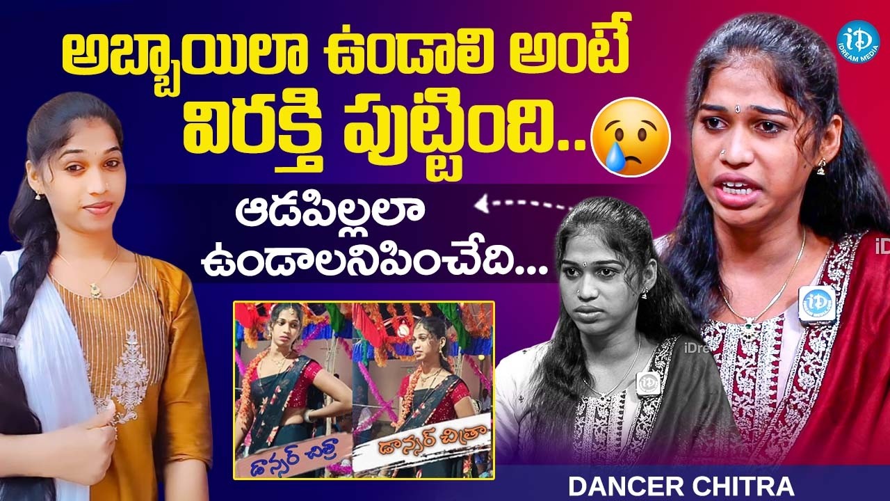 Dancer Chitra Emotional About Her Transformation ( Boy to Girl ) || iDream Podcast
