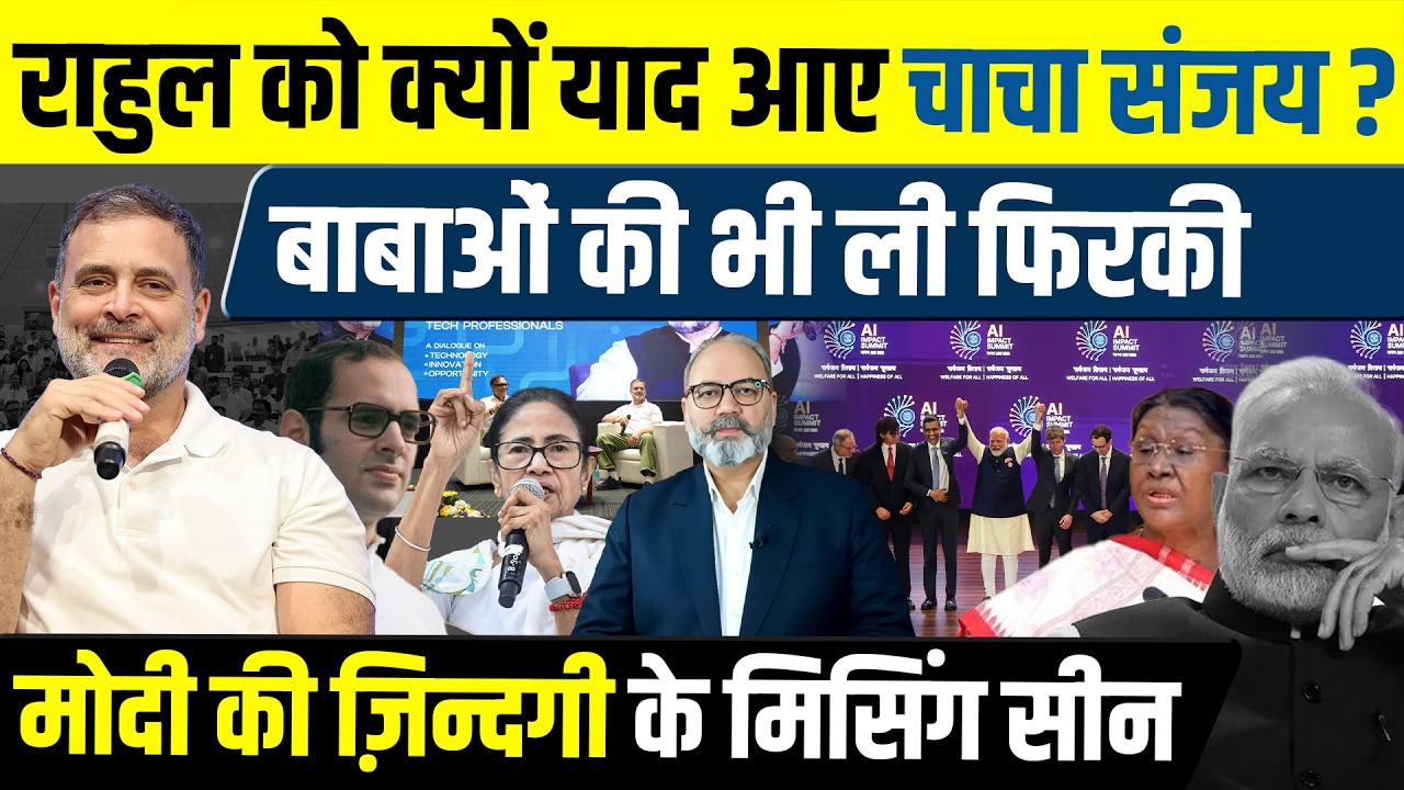 रेवड़ी के फ़र्क़ पर क्या बोले राहुल ?  | Khabarhaat