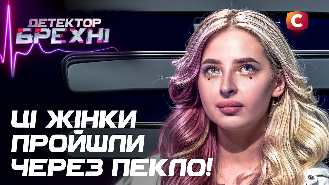 Сломанные судьбы: разоблачения, после которых не все смогут молчать! – Детектор лжи