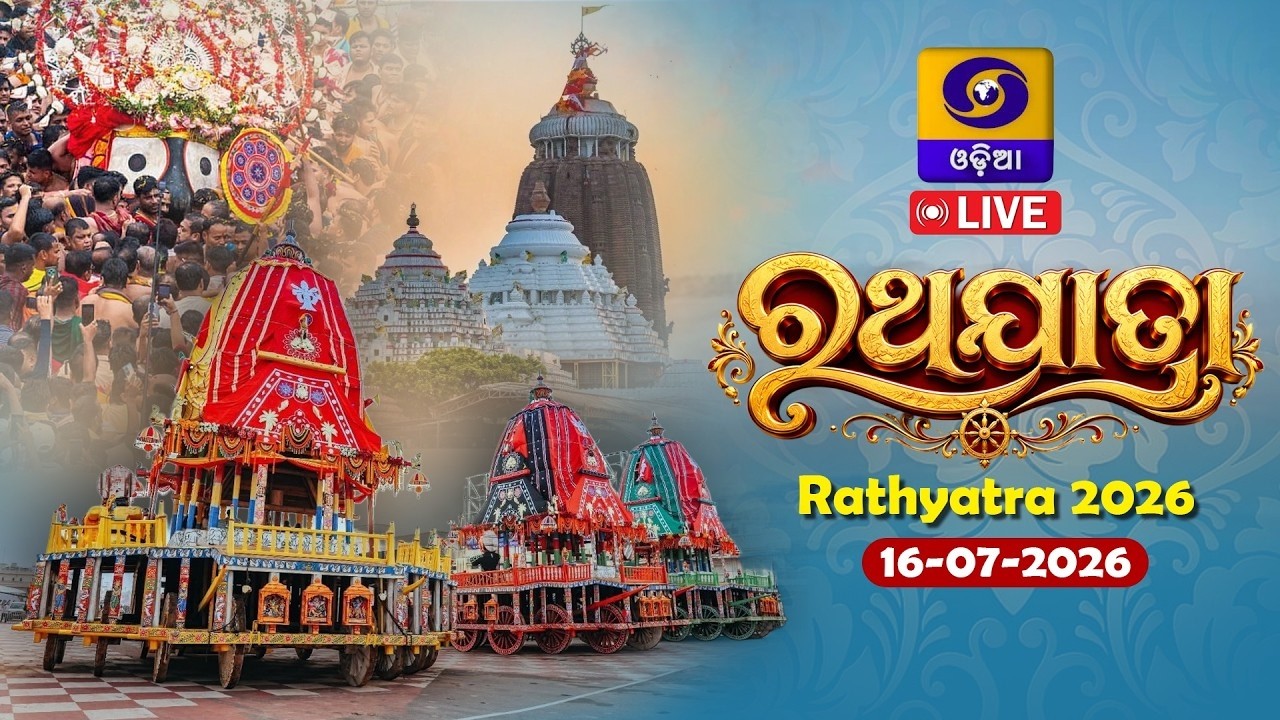 🔴Car Festival Live from Puri | ଶ୍ରୀକ୍ଷେତ୍ର ପୁରୀ ରଥଯାତ୍ରା | Shree Jagannath Rath Yatra Puri 2026