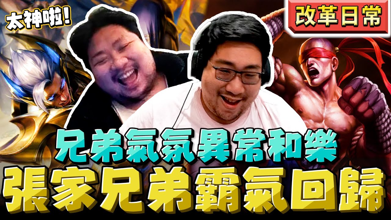 【國動】張家兄弟久違再次雙排，氣氛竟然異常和樂！兩人一拳一腳直接把對手踹出翔來～ feat. @godtone777  by 醉拳甘迺迪