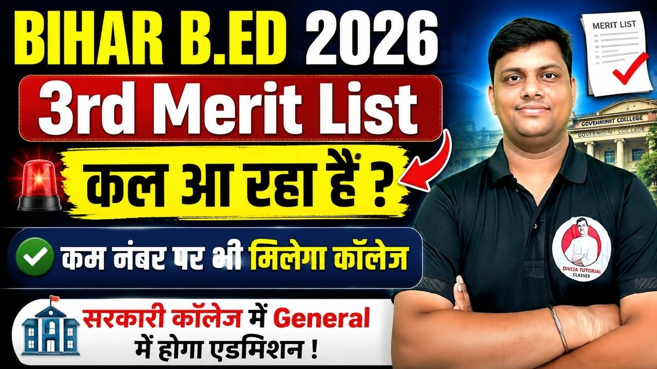 BIHAR B.ED 3rd MERIT LIST 2026 | कल आ रहा है 3rd Round Merit List | Govt. College मे भी सीट है खाली