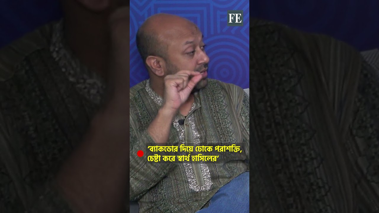 'কোথাও কোথাও মানবাধিকার অফিসের অভিজ্ঞতা ভালো না' | Barrister Fuaad | OHCHR | FE News