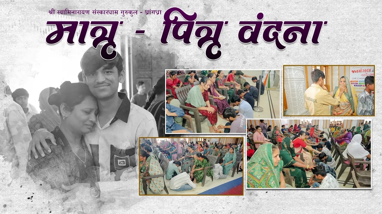 🛑 || LIVE || 01-03-2026 || MATRU - PITRU VANDANA - 2026 || માતૃ - પિતૃ વંદના  @ssgd ​