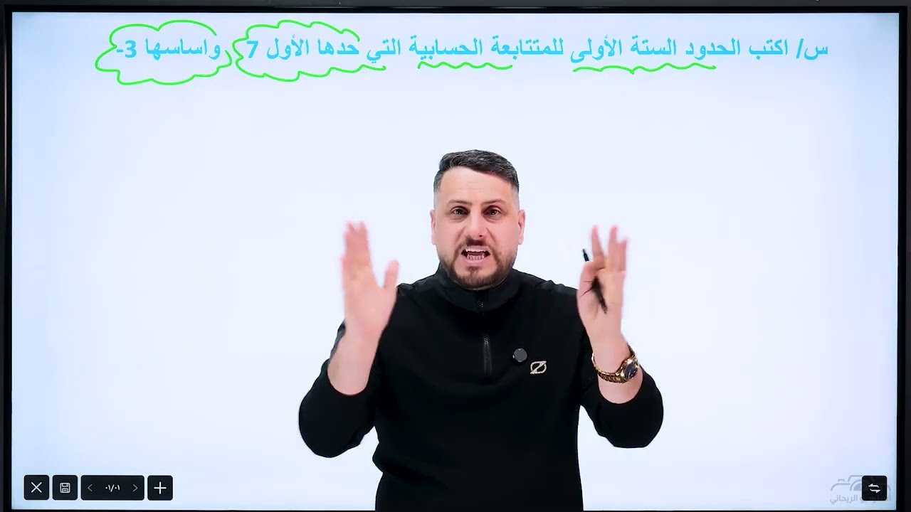 مراجعة مركزة /الفصل الثاني - المتتابعات - الجزء الأول