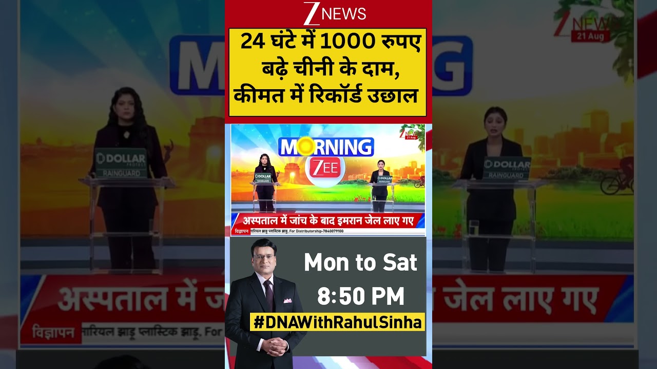 Sugar Price Hike: 24 घंटे में 1000 रुपए बढ़े चीनी के दाम,कीमत में रिकॉर्ड उछाल, जानें ताजा रेट!