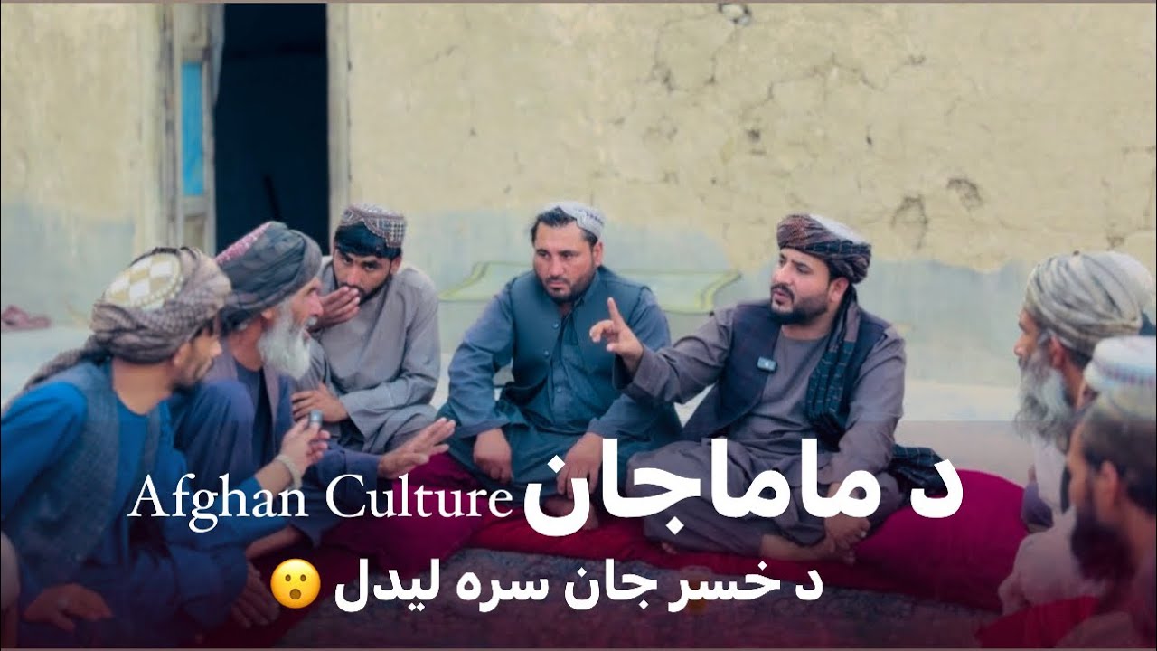 Ep156 | Menafal Show | Afghan Culture 😮 | Afghan Wedding 💒 | د ماماجان د خسر جان سره لیدل | #viral