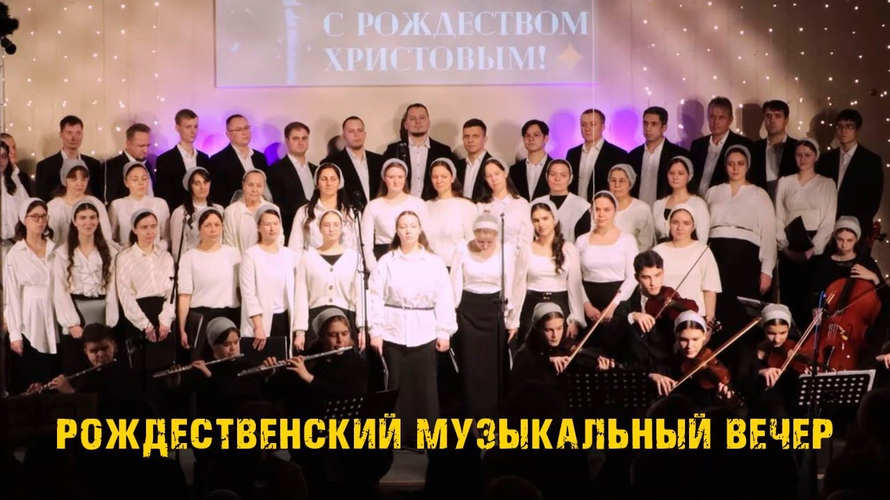 Рождественский музыкальный вечер | Москва 2026
