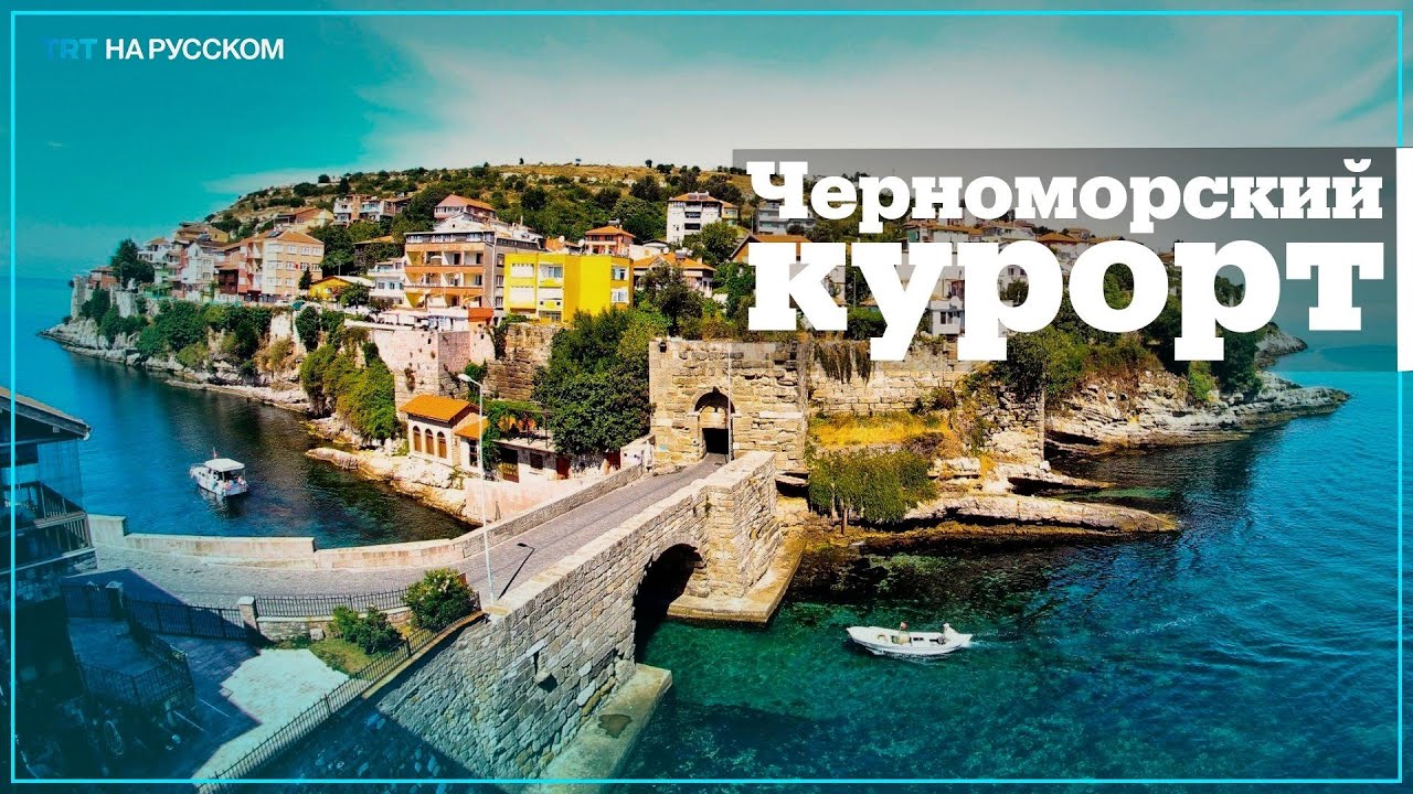 Что вы не знали о турецком курорте Амасра на Черном море?