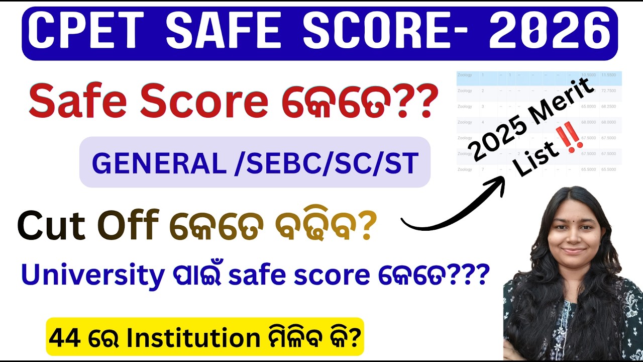 CPET ZOOLOGY -2026 SAFE SCORE 🔥 କେତେ mark ରେ UNIVERSITY ମିଳିବ ❓