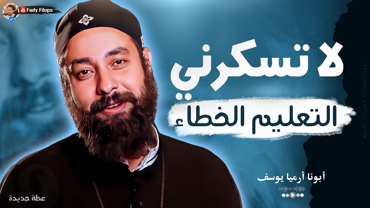 ابونا ارميا يوسف 