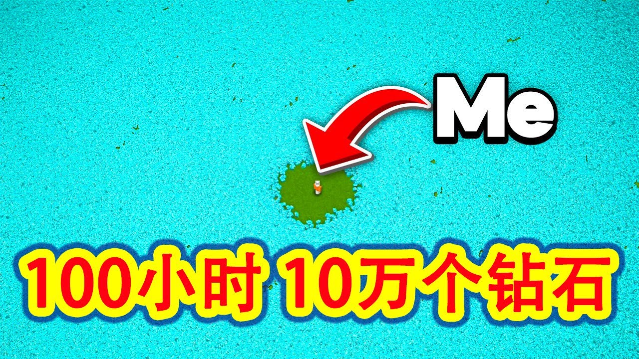 【骚虎】我的世界：肝帝用各种方法100小时收集10万个钻石，如何做到？