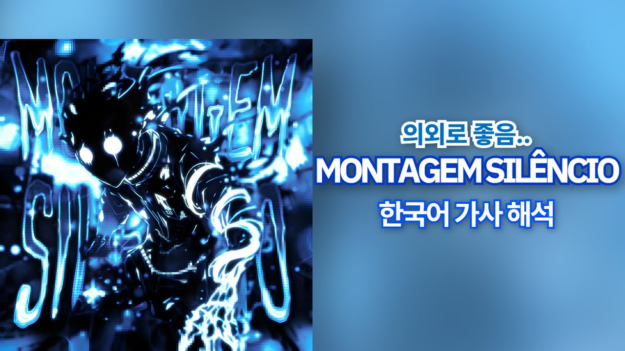 한국어로 된 펑크, 근데 좋음💀| MONTAGEM SIL&Ecirc;NCIO - BACD 한국어 가사 해석
