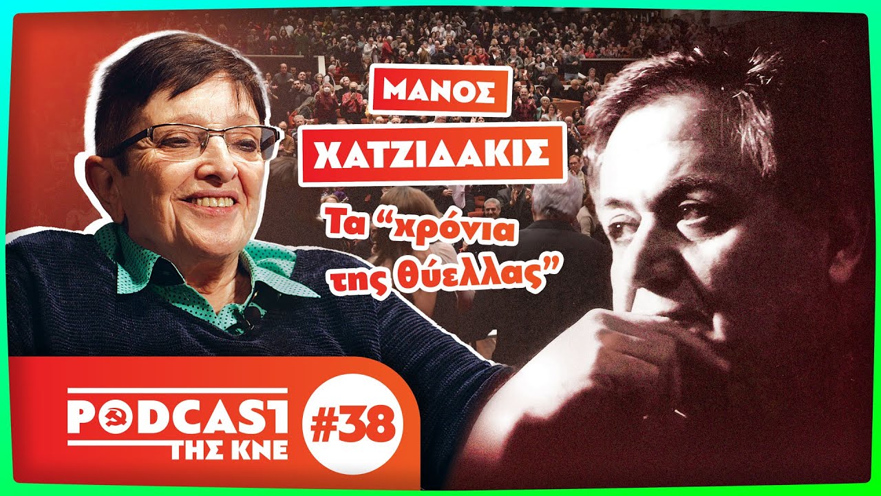 Ο Μάνος Χατζιδάκις και τα 
