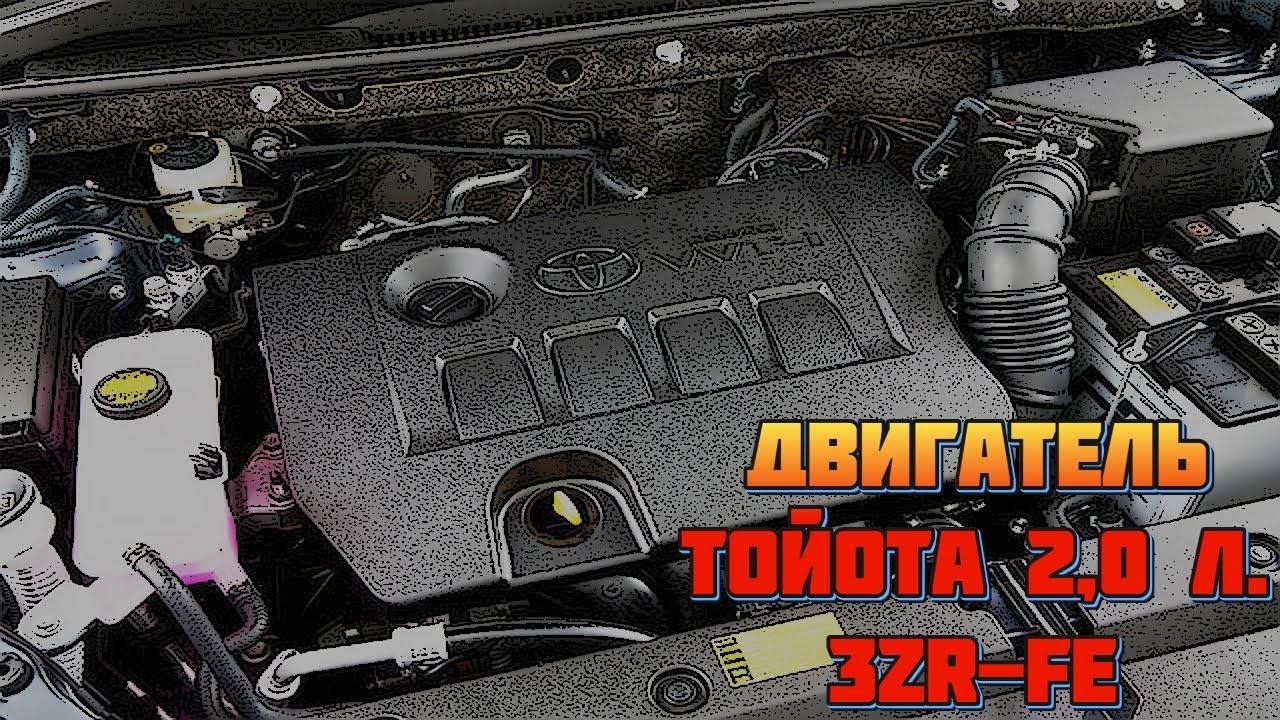 Двигатель Toyota 2,0 литра (3ZR-FE) - Проблемы, Надежность, Характеристика