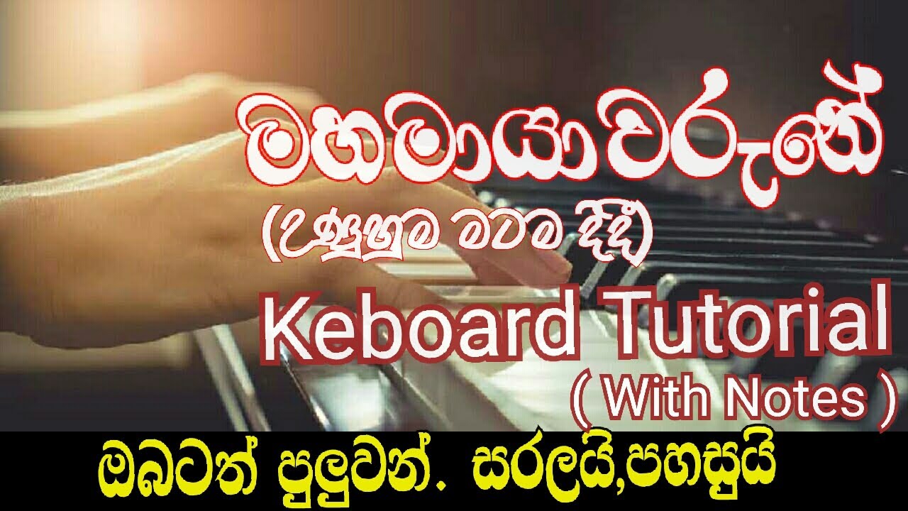Mahamayawarune Notation|  Unuhuma Matama Didi Notation | Keyboard Lesson Sinhala |