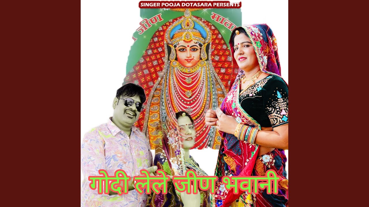 Godi Lele Jeen Bhawani