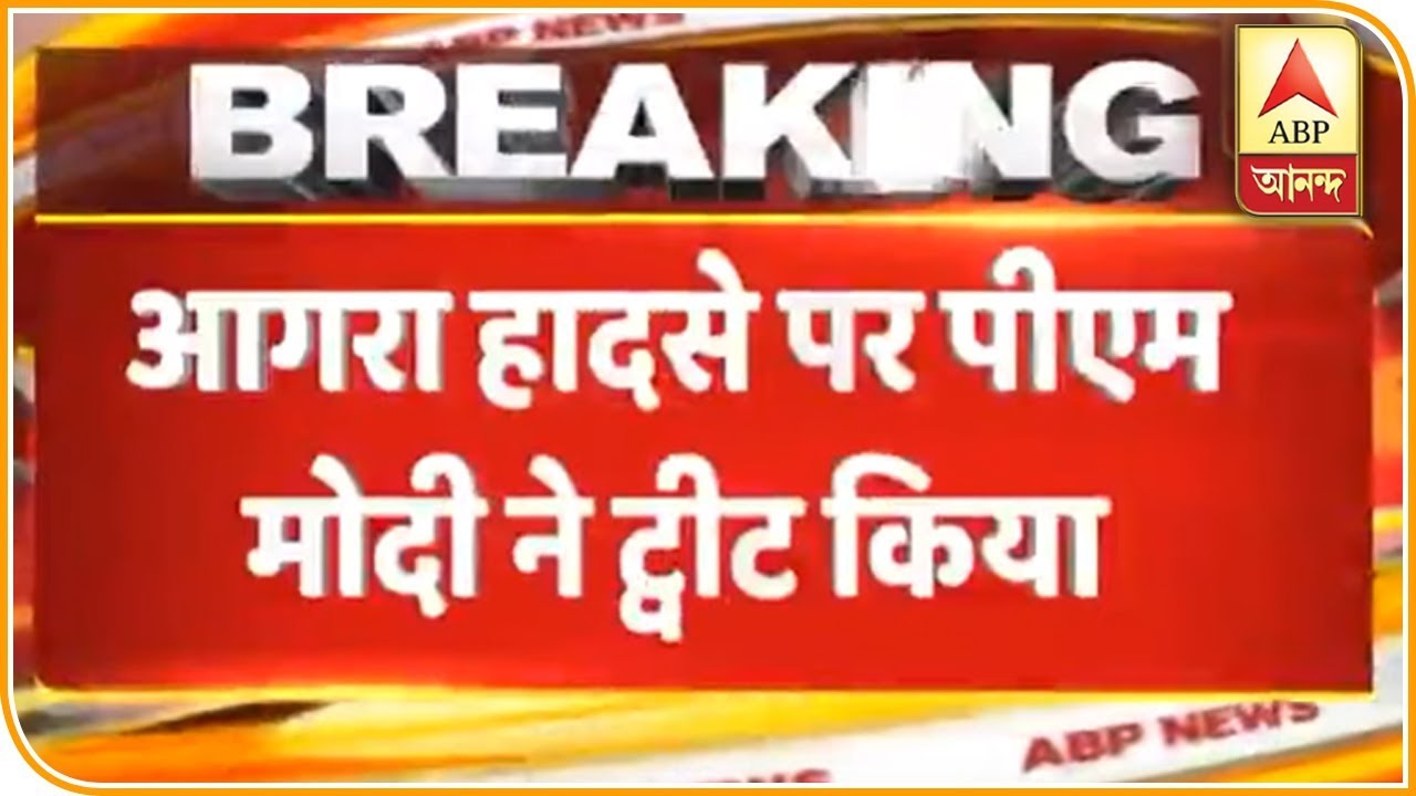 Agra Bus Accident: PM Narendra Modi Expresses Grief | ABP News