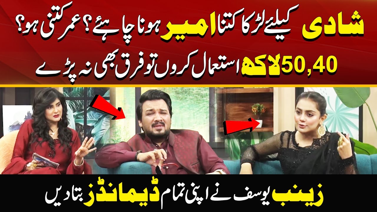 How Rich Should a Boy Be For Marriage? Zainab Yousaf Told Her Demands | Morning With Fiza