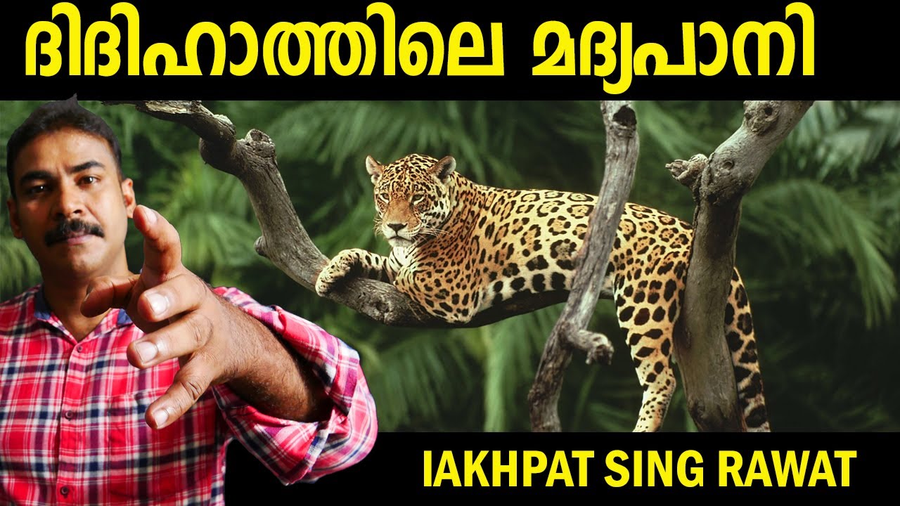 കള്ള് കുടിയന്‍ നരഭോജി|Hunting story Malayalam|lakhpat singh rawat|nia tv|noyal idukki|Hunting|