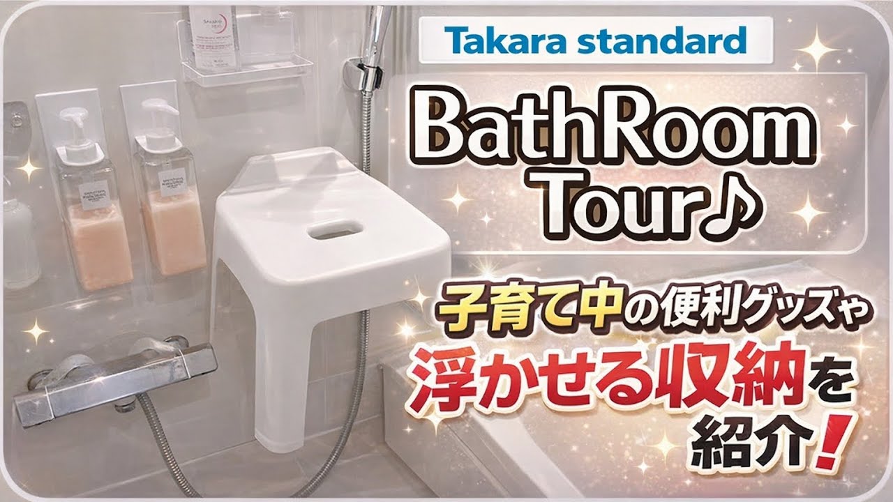 【お風呂ルームツアー】バス収納（浮かせる収納）•後悔談•成功談•お風呂グッツ／無印良品／tower