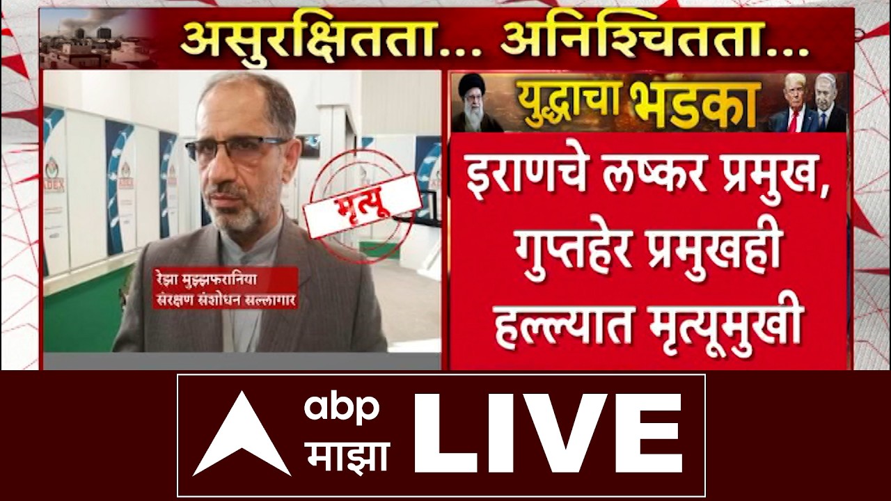 Israel Iran War LIVE | Headlines Today | US-Israeli Attacks on Iran | Marathi News | ABP Majha LIVE