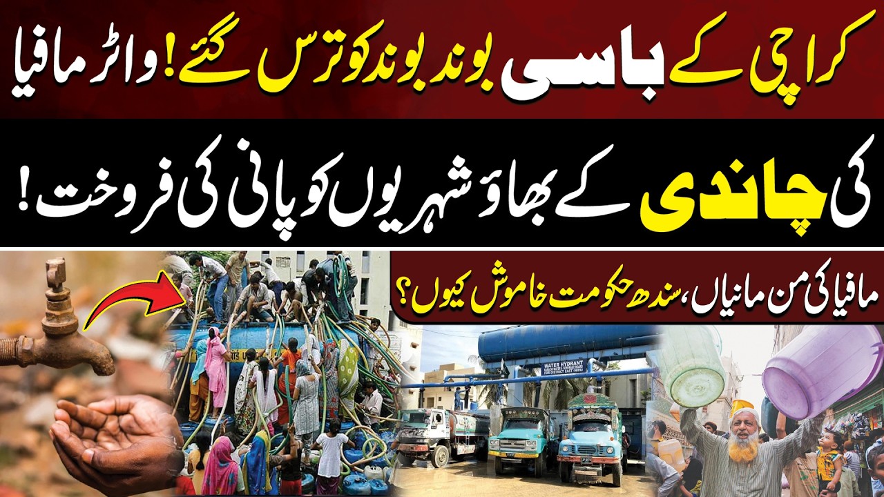 Water Shortage & Mafia Control | Karachi&rsquo;s Water Crisis Deepens as Illegal Supply Networks Grow