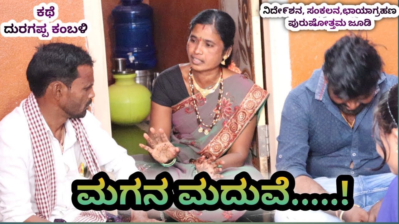 Magana Maduve | Lalita Bhandari | Durugappa Kambali  #comedy short Movie