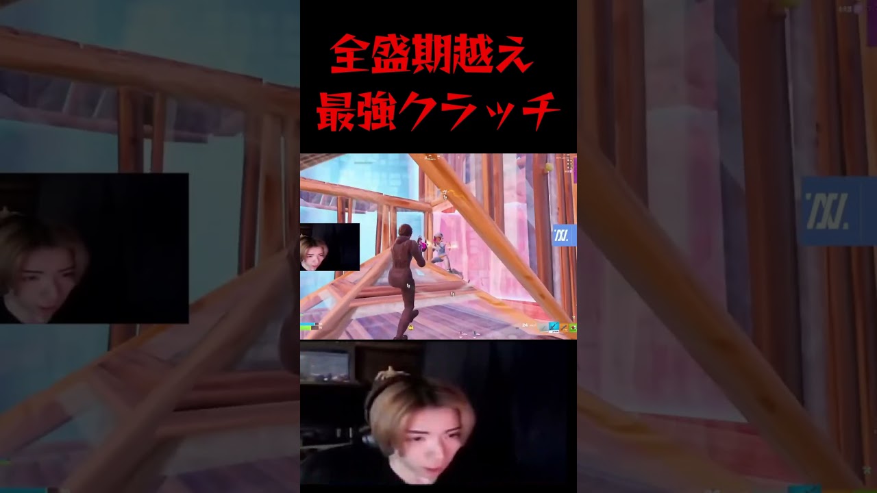 FNCSでかました全盛期超えの神クラッチがやばすぎるんだが！！！#fortnite #fortniteclips #フォートナイト #shorts
