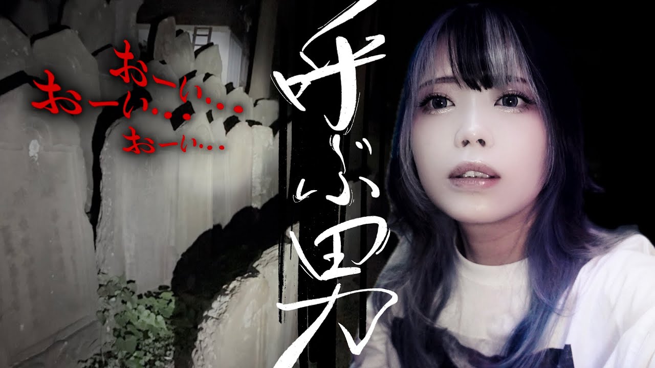 ※体調不良注意※誰もいないはずの墓地で男性から呼ばれ続けた…【カメラにだけ記憶されていたもの】