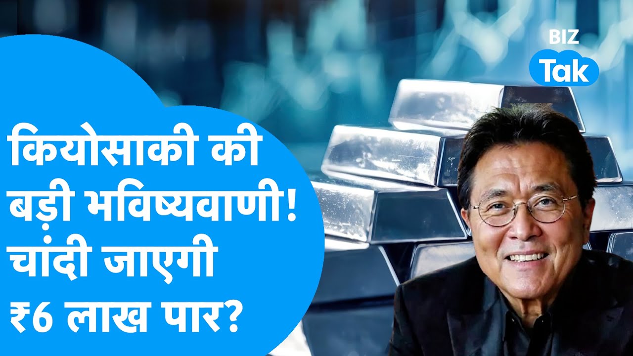 Silver : Robert Kiyosaki की बड़ी भविष्यवाणी, चांदी जाएगी 6 लाख रूपए पार? I  Silver Crash or Boom
