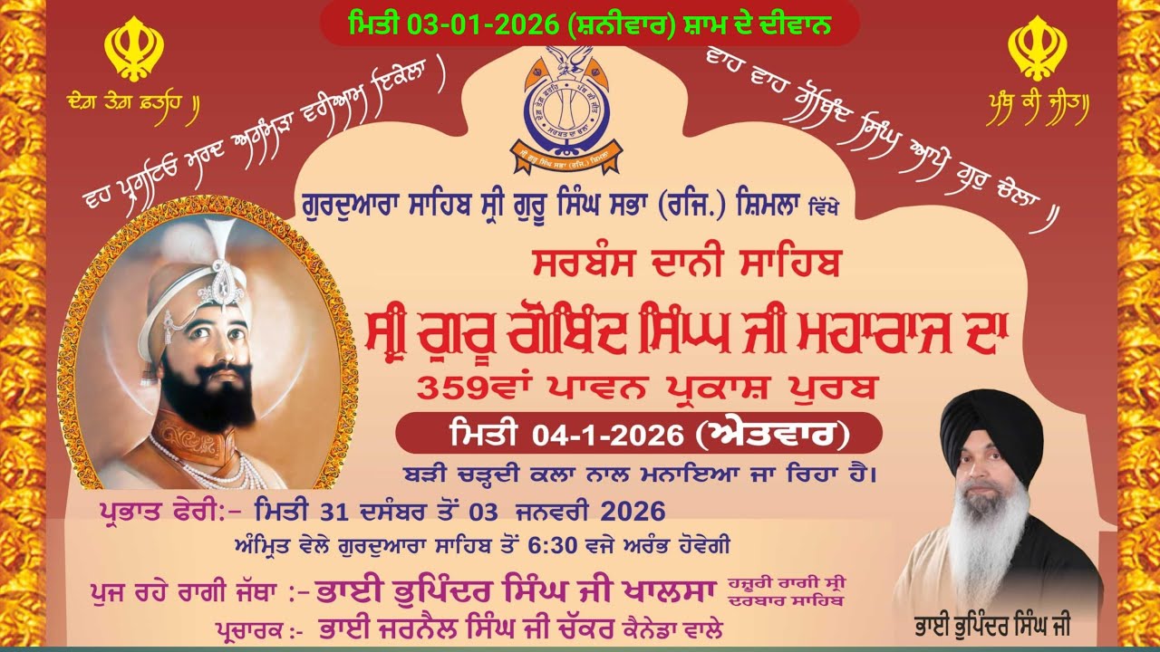 Сингх Сабха Шимла живая Паркаш пурб Шри Гуру Гобинд Сингх джи