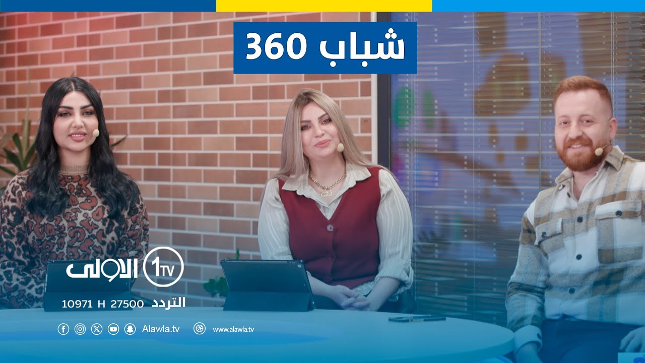 شباب 360 | 2023 - 12 - 6