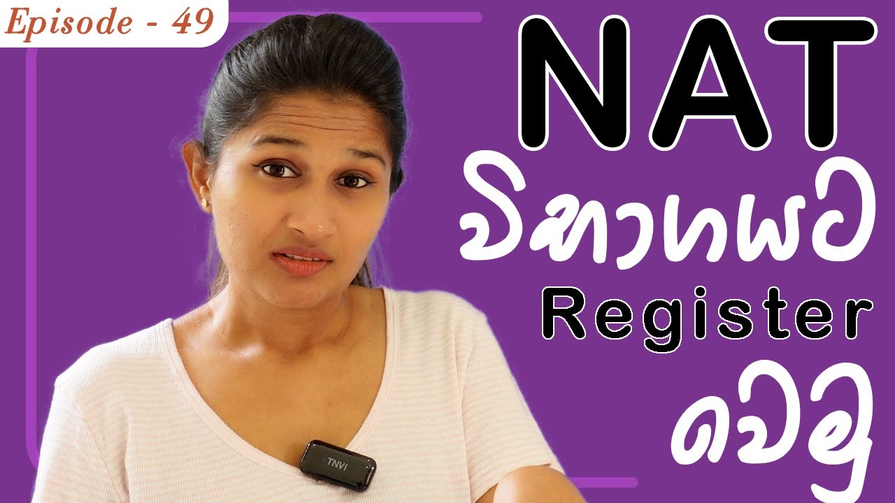 How to apply NAT in Sinhala | NAT විභාගයට apply කරමු | NAT register online in Sinhala
