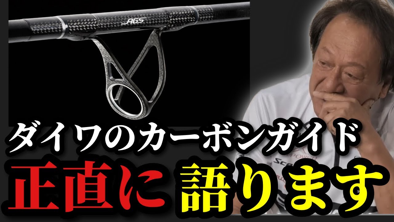 【村田基】※カーボンガイドのメリット・デメリットを教えます※【村田基切り抜き】