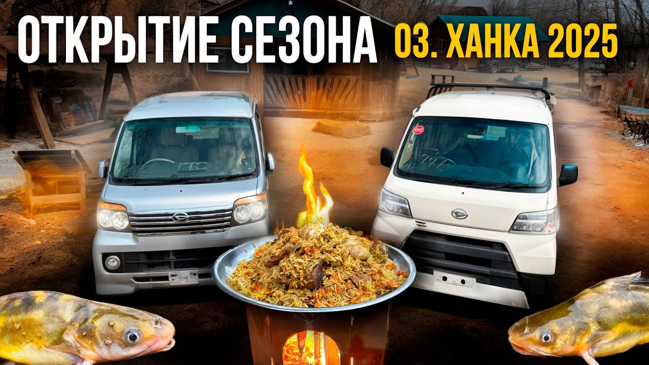 Отдохнули телом и душой. Озеро Ханка 2025 Приморский край #рыбалка #отдых #еда #путешествия#gopro