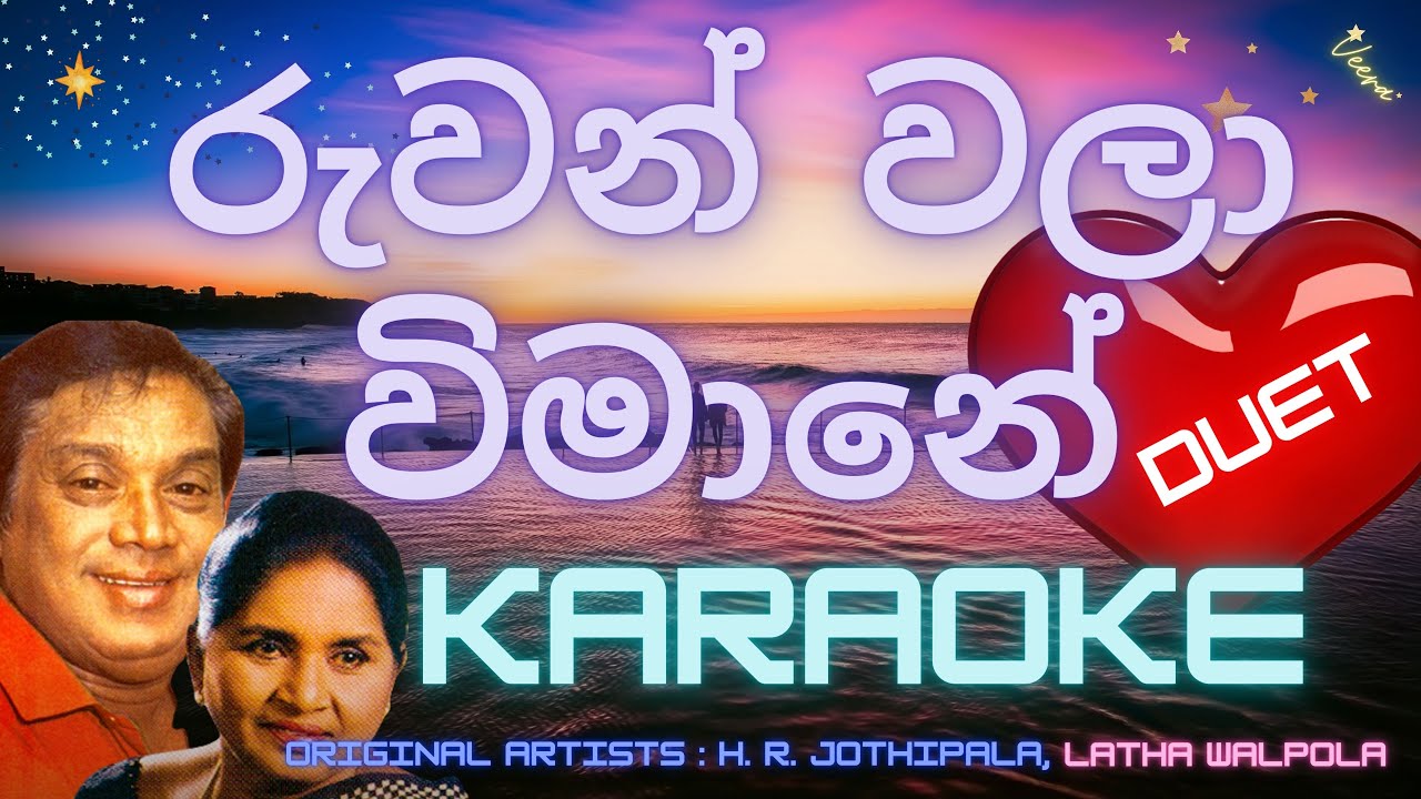 RUWAN WALA KARAOKE