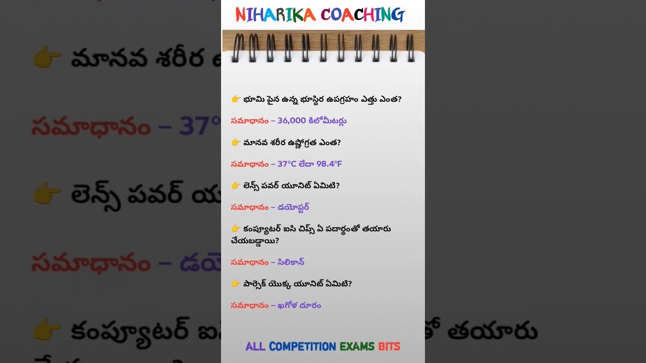 science bits :-  #shorts #ytshorts #appsc #tspsc #gk #science