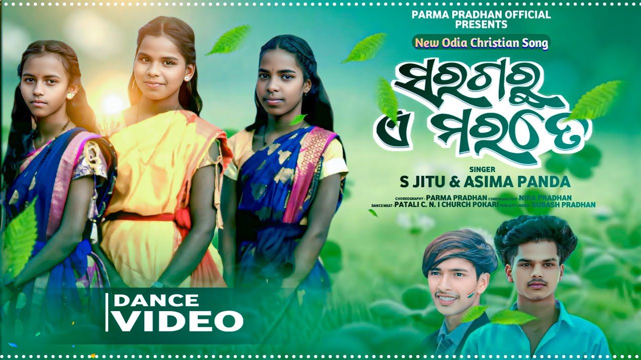 ସରଗରୁ ଏ ମରତେ ||SARAGARU A MARATE ODIA CHRISTIAN COVER DANCE VIDEO || PARMA PRADHAN OFFICIAL ||