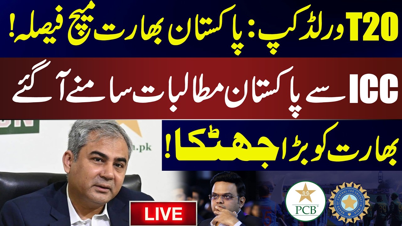 LIVE | Pak vs India match decision! | Pakistan's demands | ICC revealed Mohsin Naqvi's Big decision!