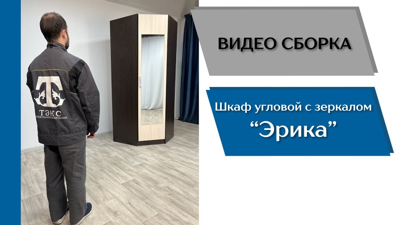 Спальный гарнитур Эрика. Шкаф угловой с зеркалом
