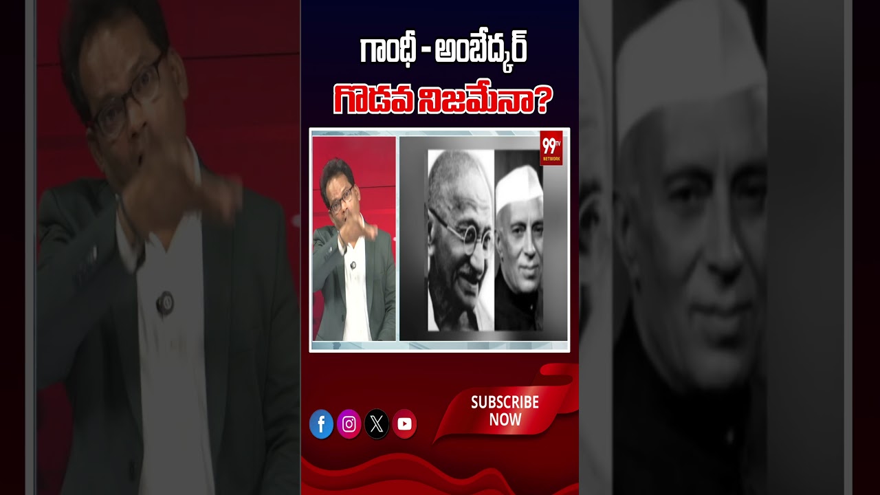 గాంధీ - అంబేద్కర్ గొడవ నిజమేనా ?#AmbedkarVsGandhi #PoonaPact #IndianHistory