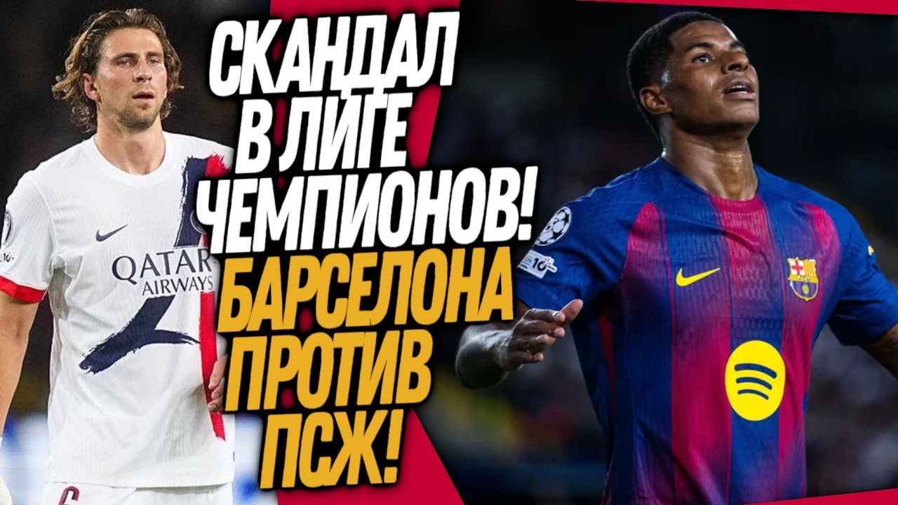 СРОЧНО! СУДЬЯ ОБОКРАЛ БАРСЕЛОНУ! ОБЗОР МАТЧА БАРСЕЛОНА - ПСЖ / Доза Футбола