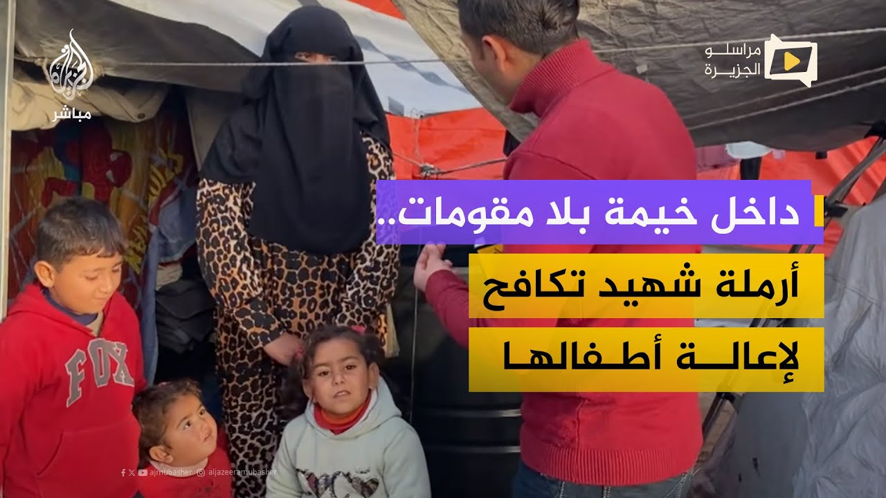 زوجة شهيد تروي معاناة إعالة أطفالها داخل خيام النزوح