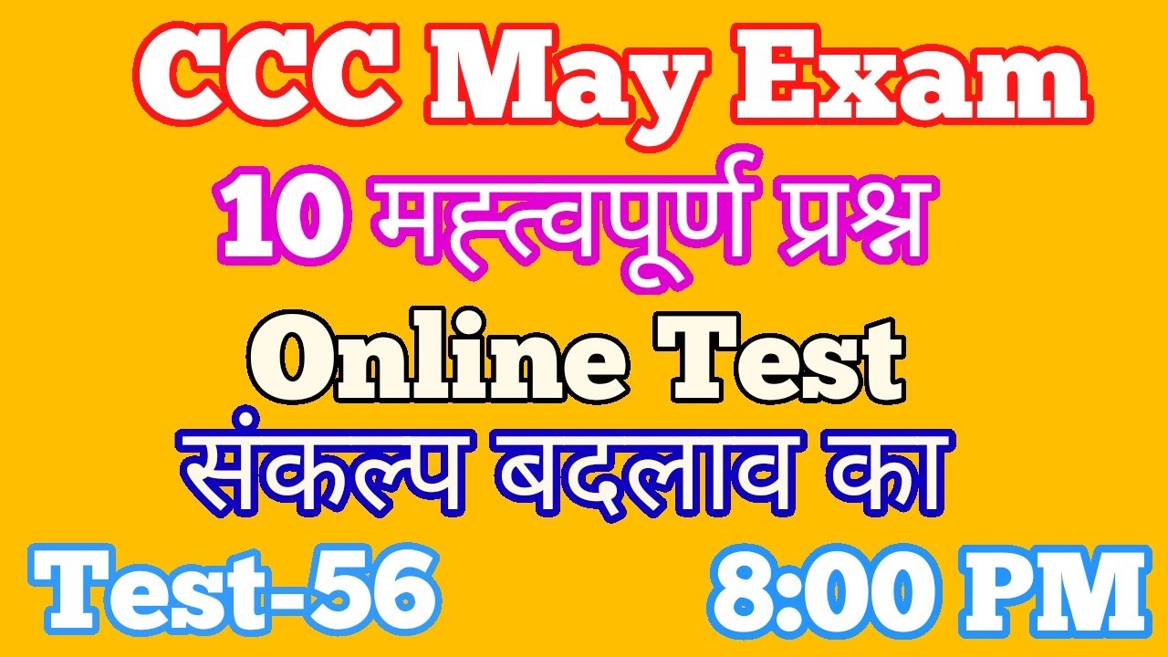 CCC Online Test | CCC May Exam 2020