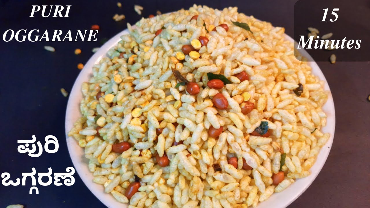 Puri Oggarane Recipe | Spicy Puffed Rice | Murmura Recipe | Bhattara Mane