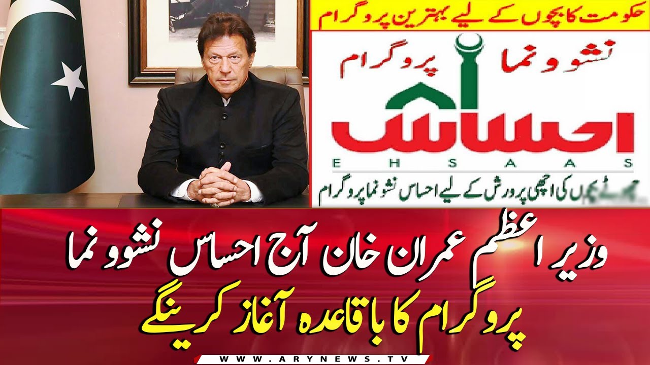 Government to launch Ehsaas Nash-o-Numa programme today